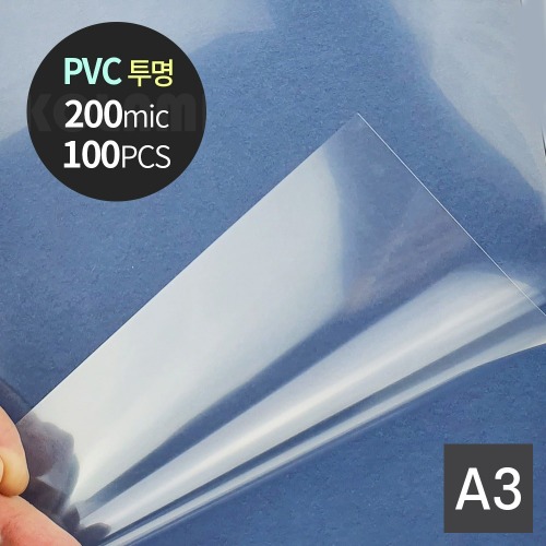 PVC 제본표지 0.3mm A3 100매 투명